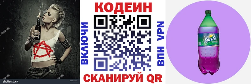 Codein напиток Lean (лин)  Тотьма 